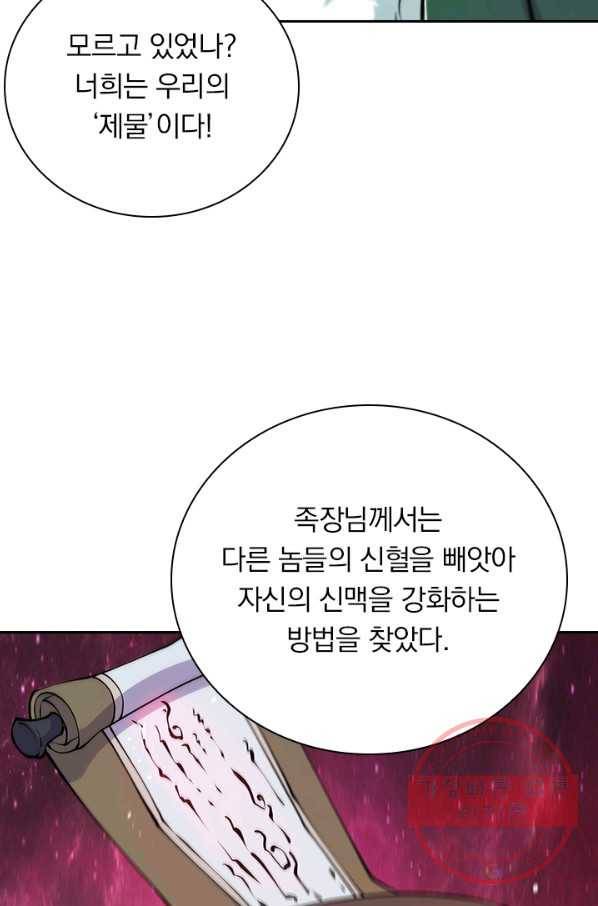 서큐버스가 되어버린 기사님 44화 34
