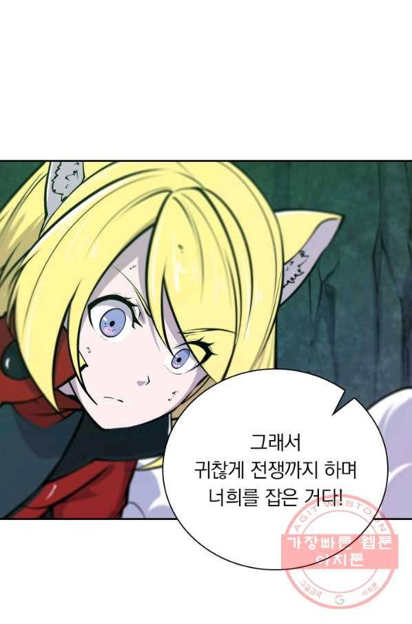 서큐버스가 되어버린 기사님 44화 36