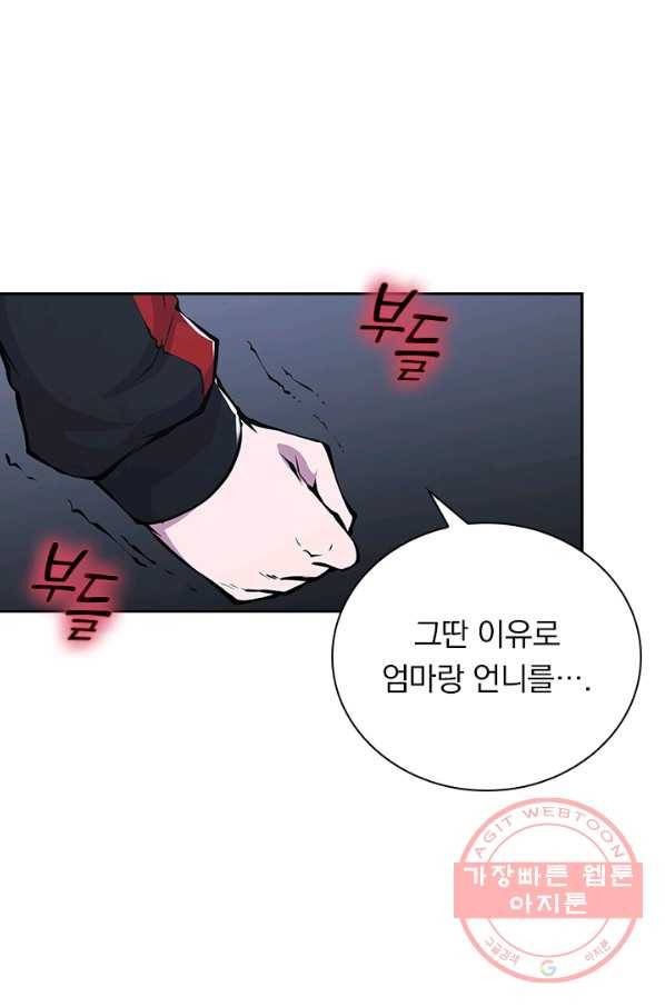 서큐버스가 되어버린 기사님 44화 37