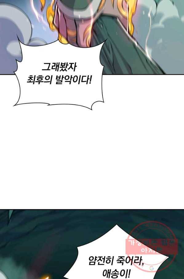 서큐버스가 되어버린 기사님 44화 45