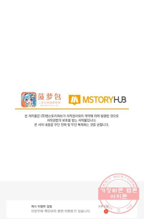 서큐버스가 되어버린 기사님 44화 60