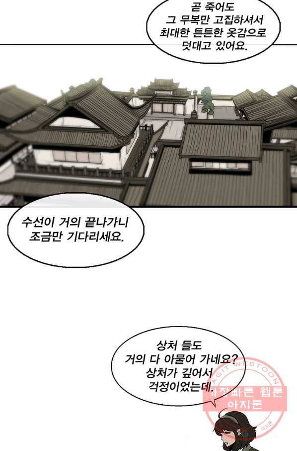 북검전기 113화 2