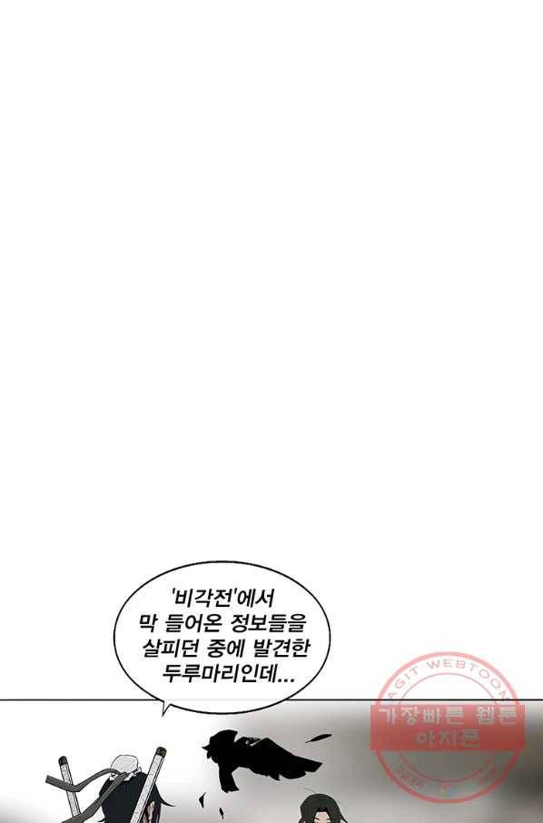 북검전기 113화 6