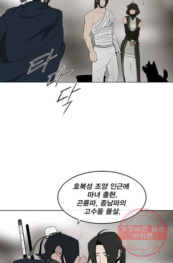북검전기 113화 7