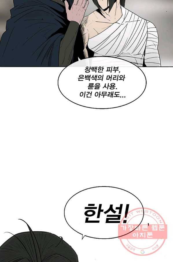 북검전기 113화 8