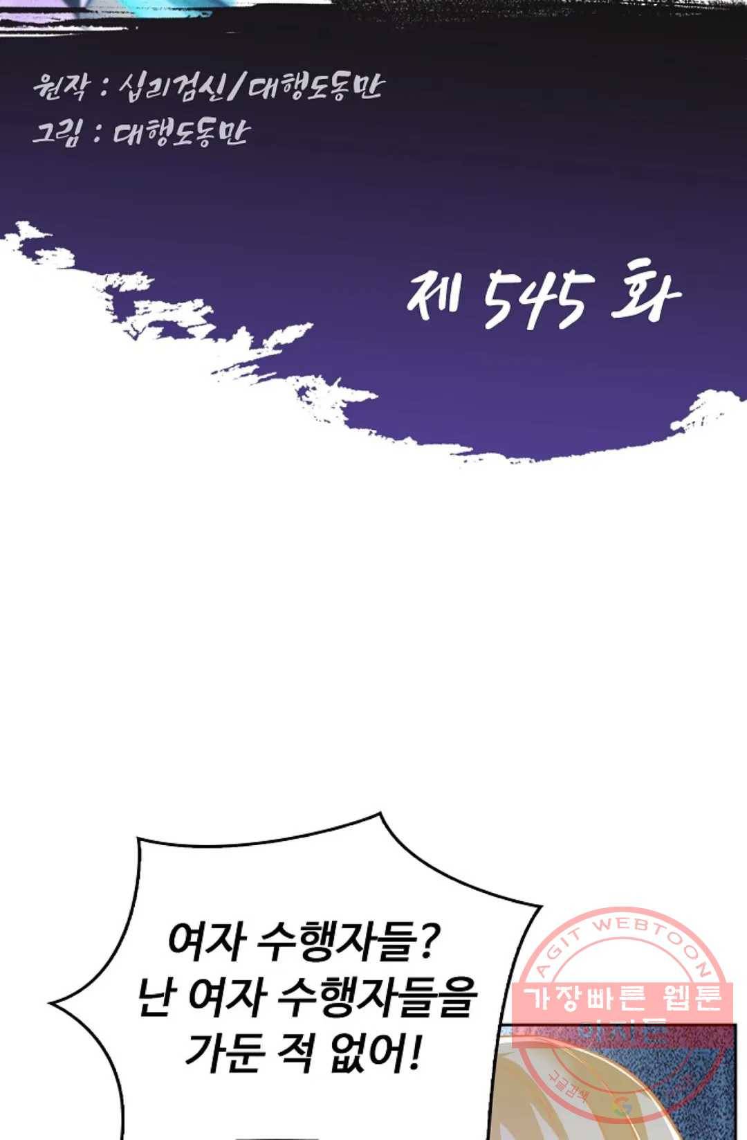 Retry: 다시 한번 최강 신선으로 545화 2