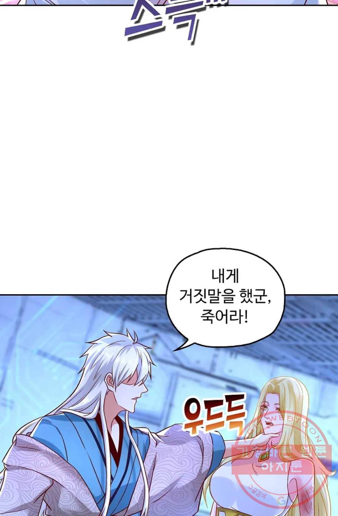 Retry: 다시 한번 최강 신선으로 545화 10