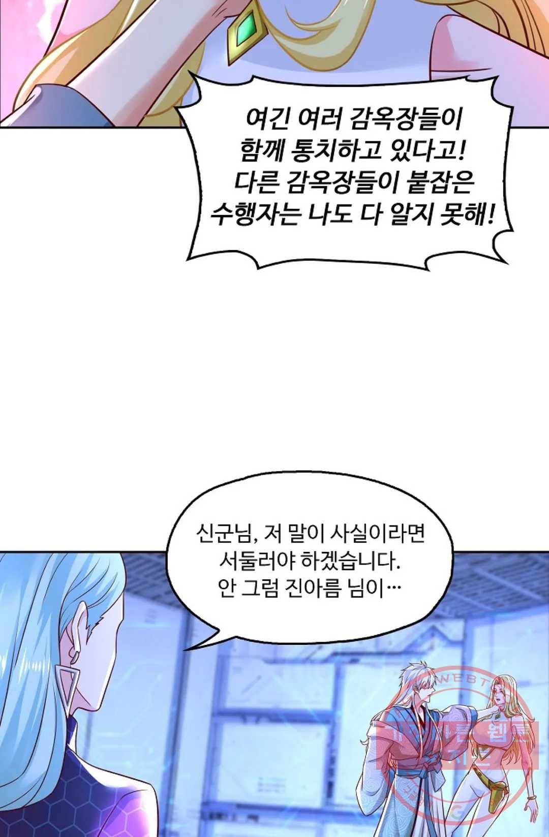 Retry: 다시 한번 최강 신선으로 545화 12