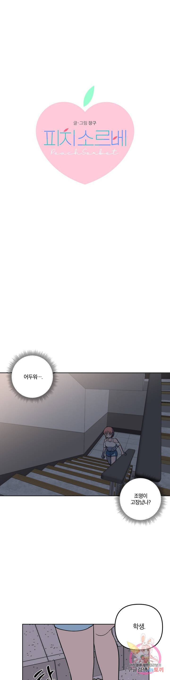 피치 소르베 9화 1