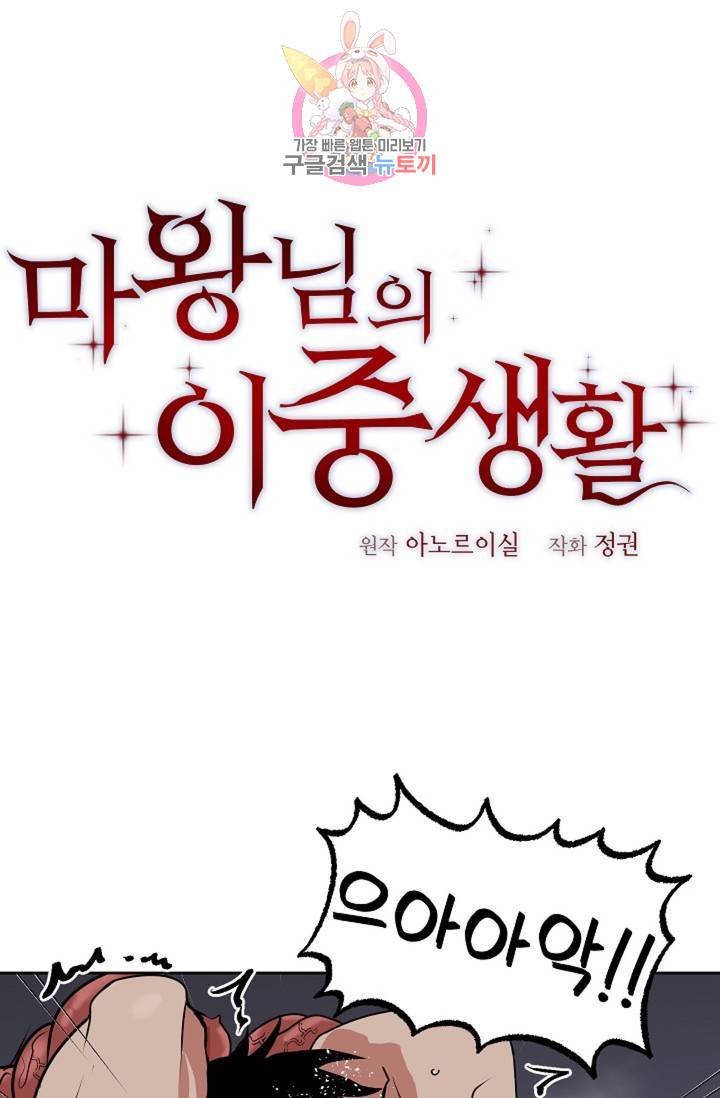 마왕님의 이중생활 70화 외전 2화 1