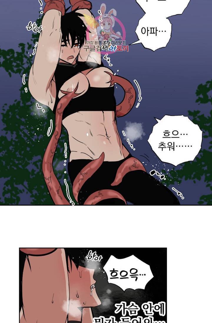 마왕님의 이중생활 70화 외전 2화 4