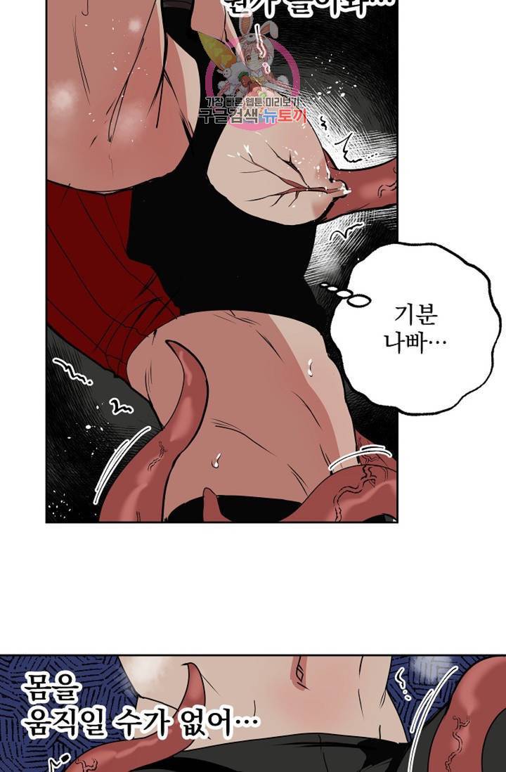 마왕님의 이중생활 70화 외전 2화 5