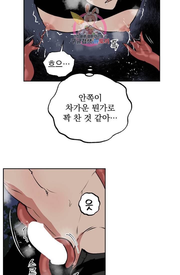 마왕님의 이중생활 70화 외전 2화 8