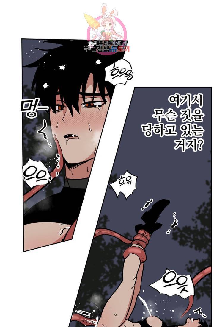 마왕님의 이중생활 70화 외전 2화 20