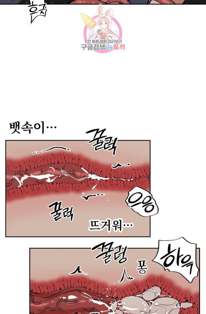 마왕님의 이중생활 70화 외전 2화 22