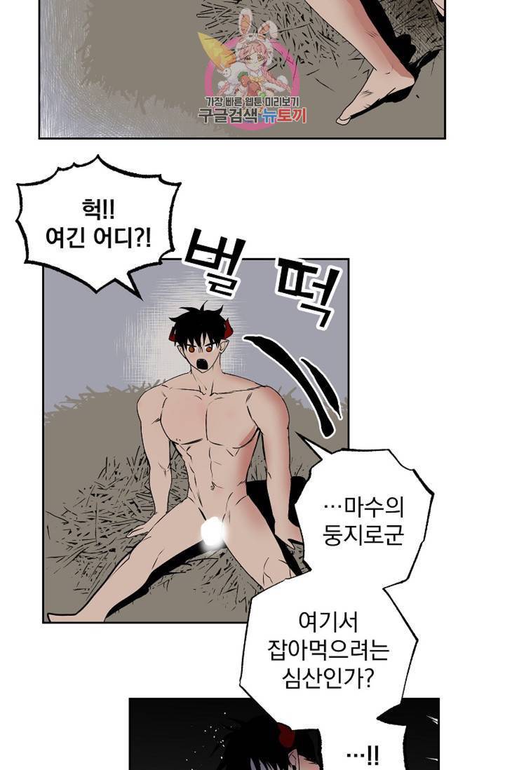 마왕님의 이중생활 70화 외전 2화 29