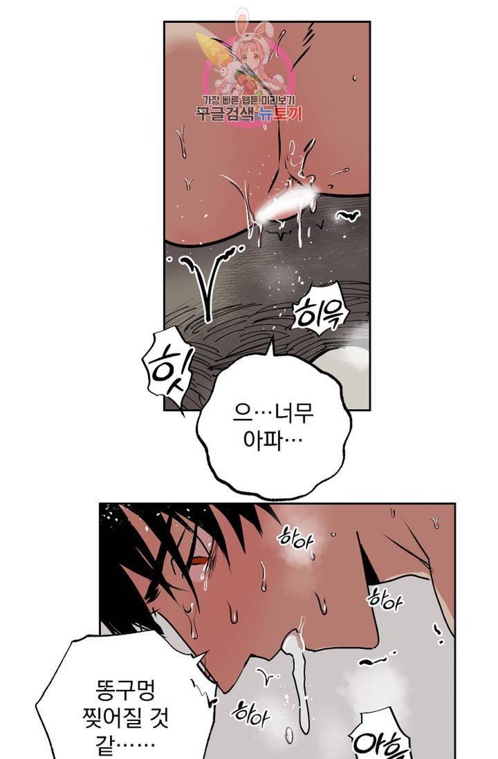 마왕님의 이중생활 70화 외전 2화 37