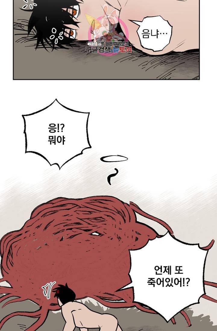 마왕님의 이중생활 70화 외전 2화 43
