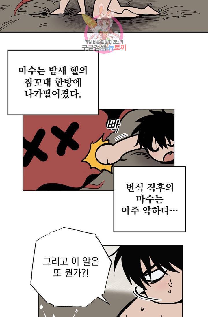 마왕님의 이중생활 70화 외전 2화 44