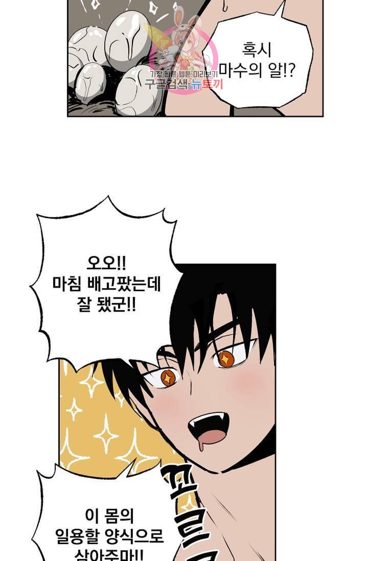 마왕님의 이중생활 70화 외전 2화 45