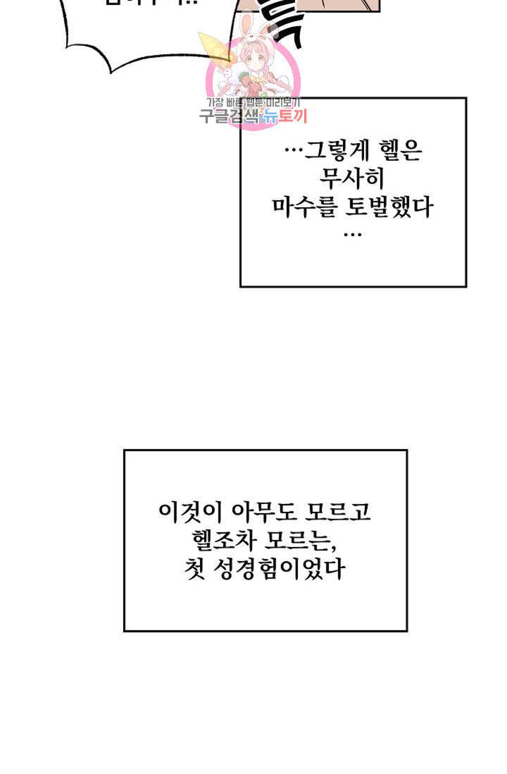 마왕님의 이중생활 70화 외전 2화 46