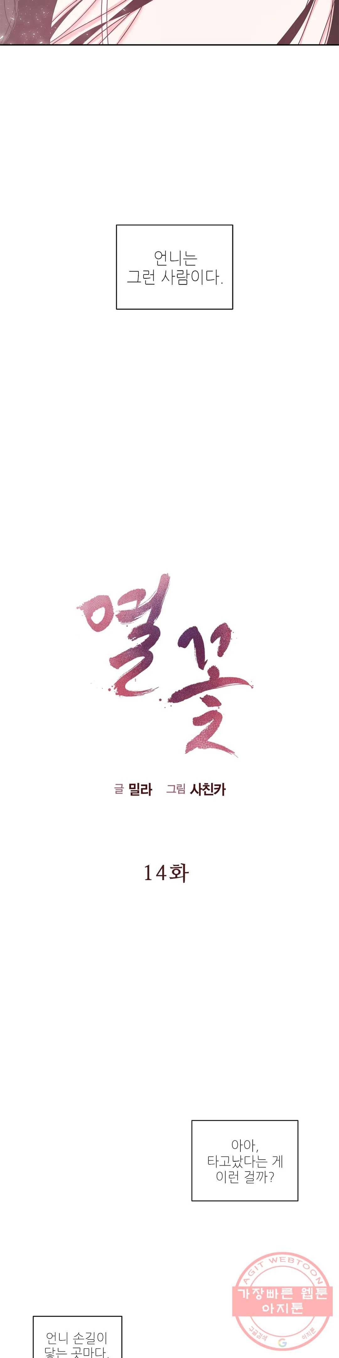 열꽃 14화 3