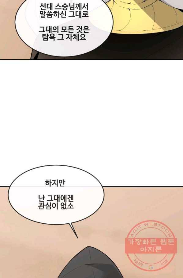 마검왕 289화 31