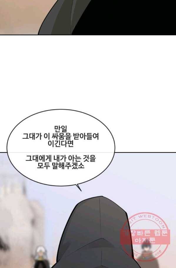 마검왕 289화 43