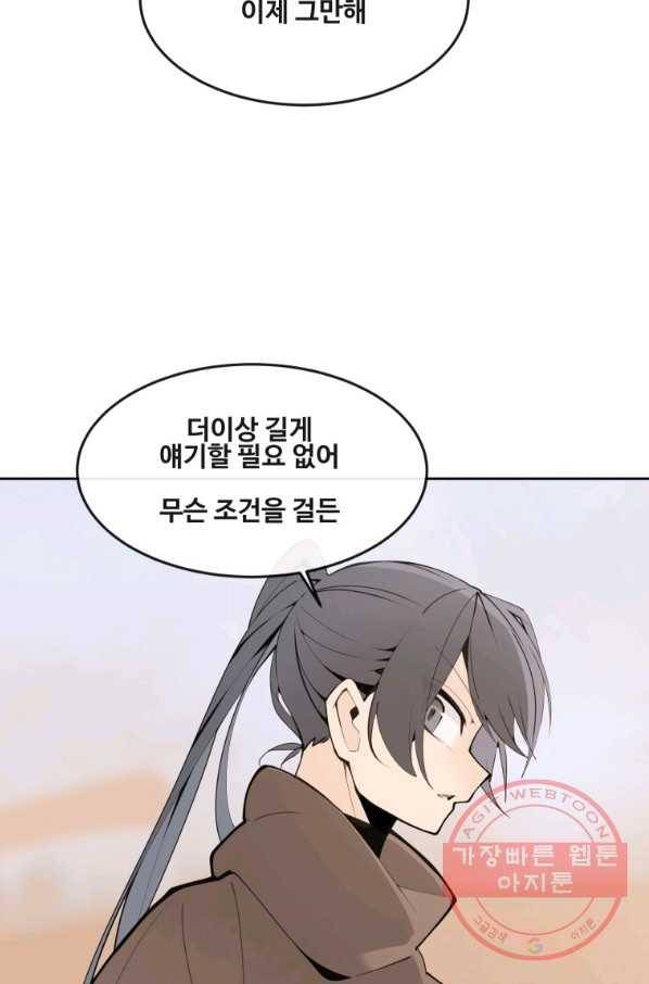 마검왕 289화 50