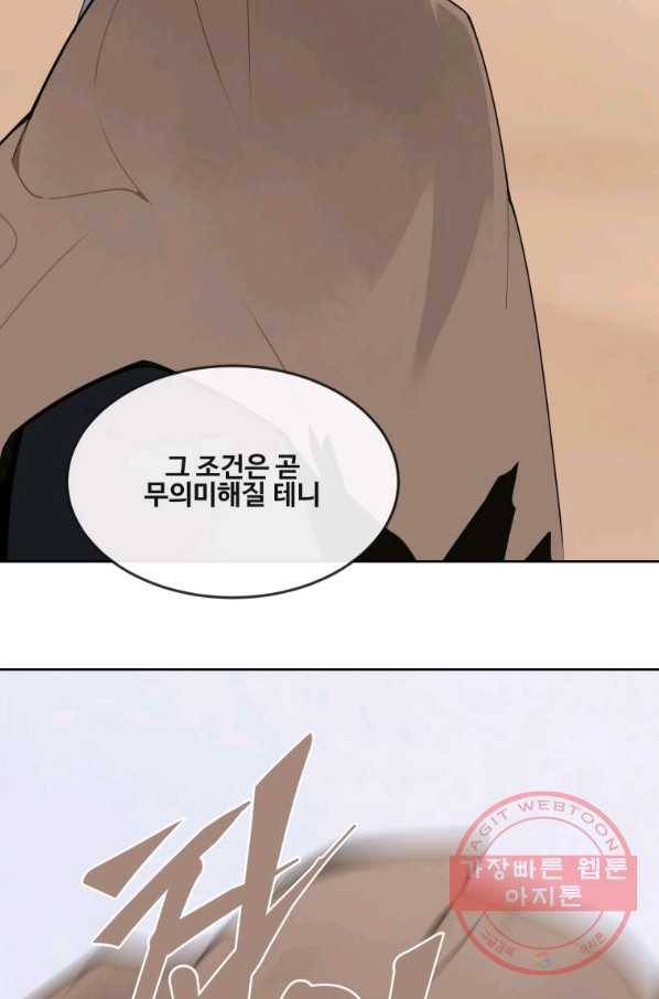 마검왕 289화 51