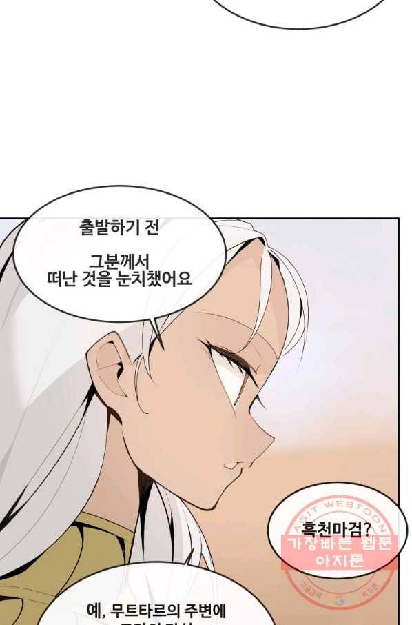 마검왕 289화 60