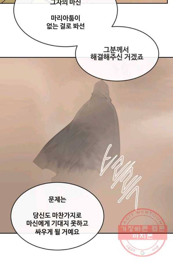 마검왕 289화 61