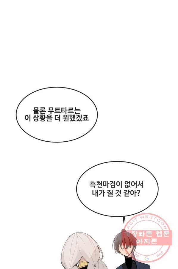마검왕 289화 62