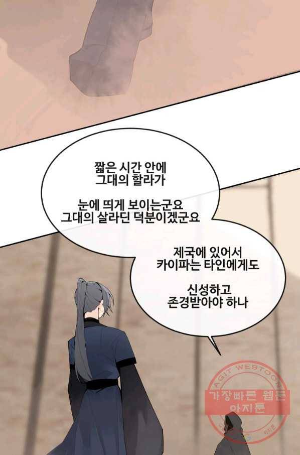마검왕 289화 68