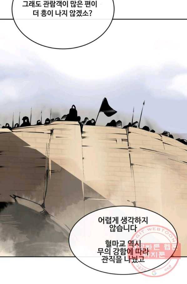 마검왕 289화 71
