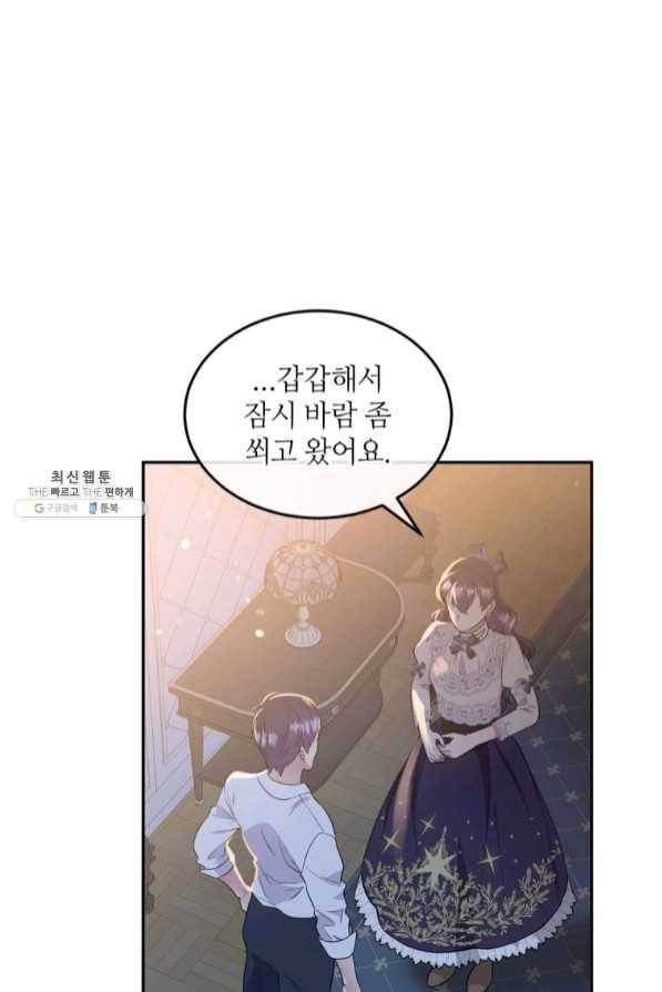 목표는 금수저로 무병장수하기입니다 82화 6