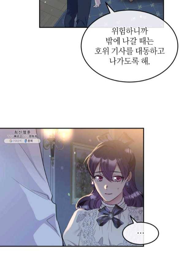 목표는 금수저로 무병장수하기입니다 82화 7