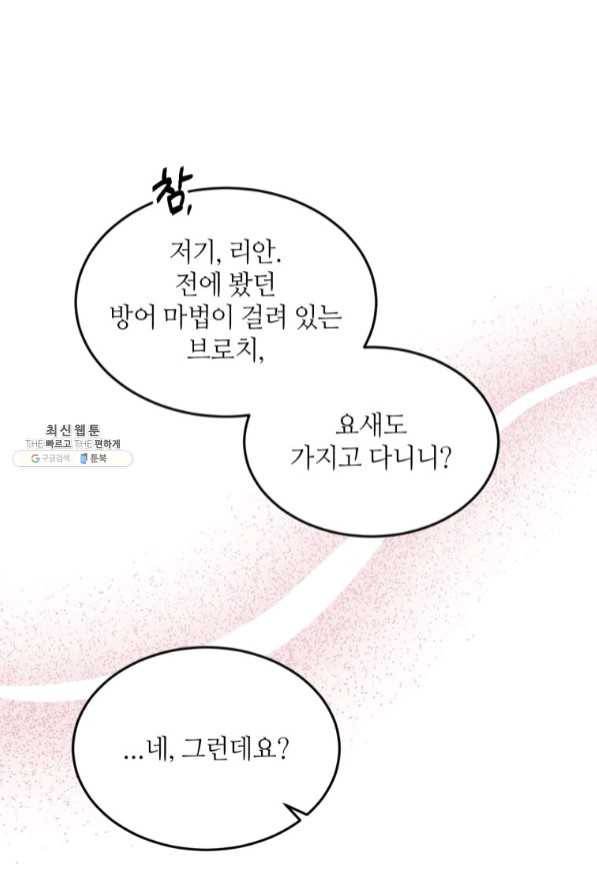 목표는 금수저로 무병장수하기입니다 82화 8
