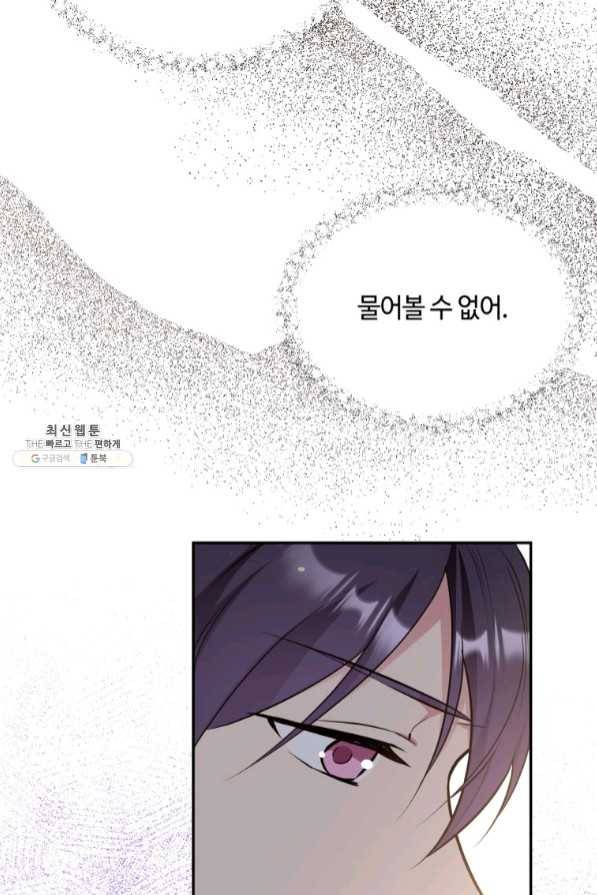 목표는 금수저로 무병장수하기입니다 82화 16