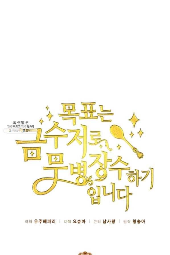 목표는 금수저로 무병장수하기입니다 82화 19