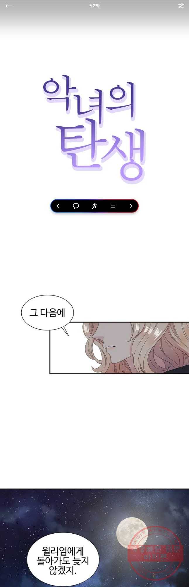 악녀의 탄생 52화 1