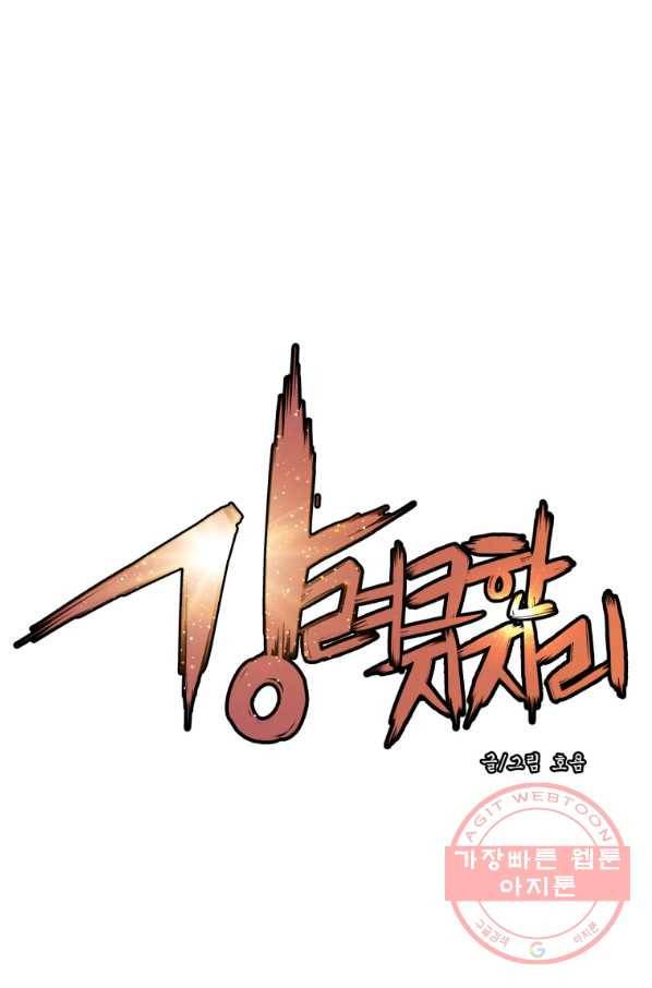 강려크한 지지리 32화 1