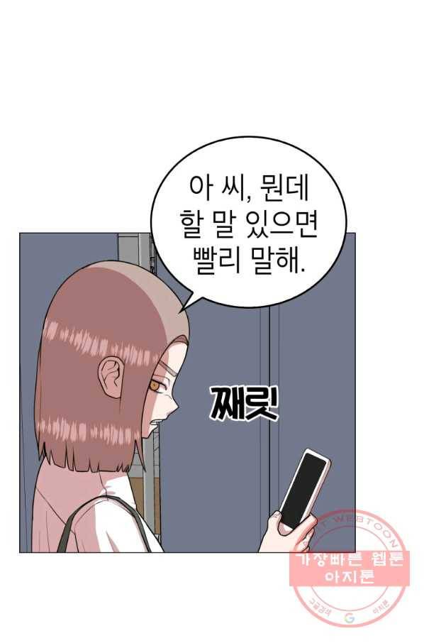 강려크한 지지리 32화 12