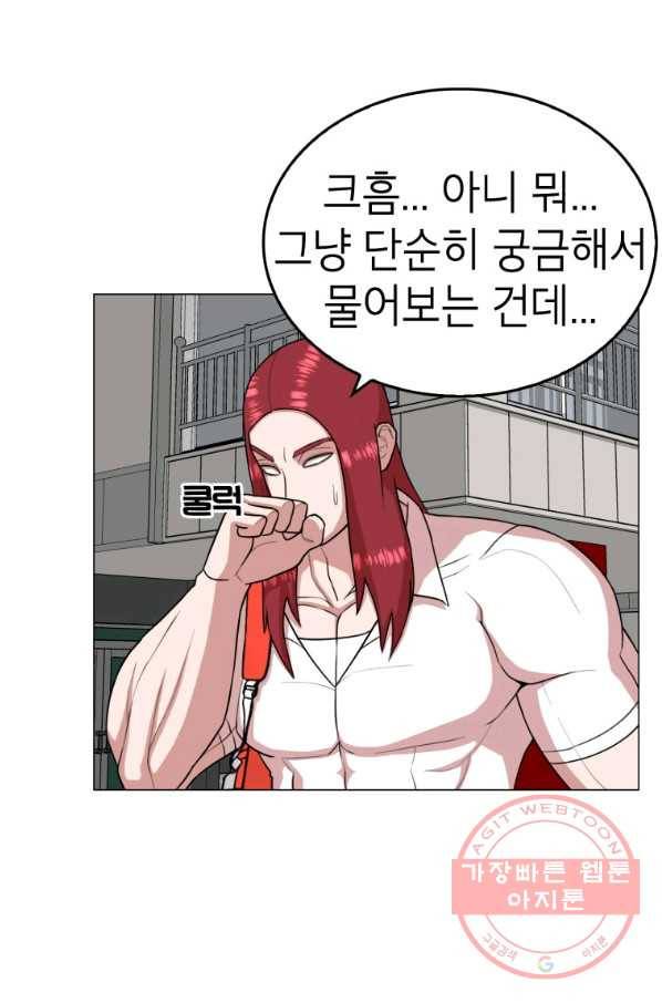 강려크한 지지리 32화 13
