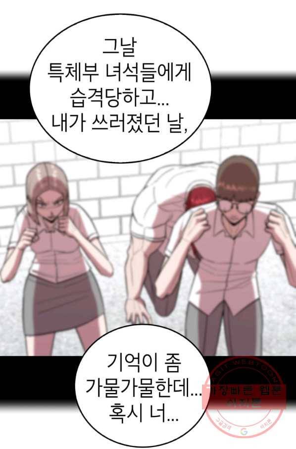 강려크한 지지리 32화 14