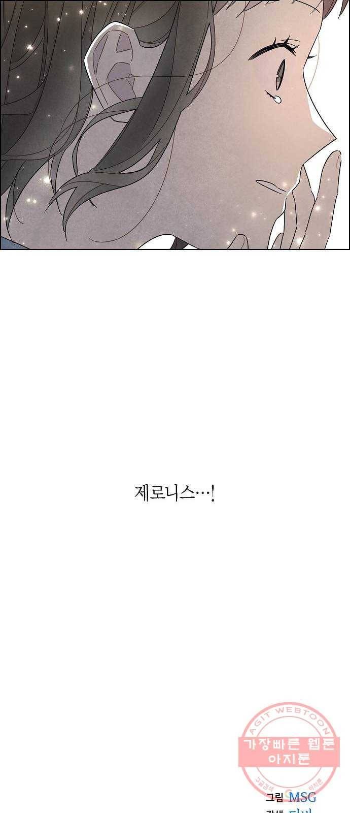 남주의 첫날밤을 가져버렸다 75화 9