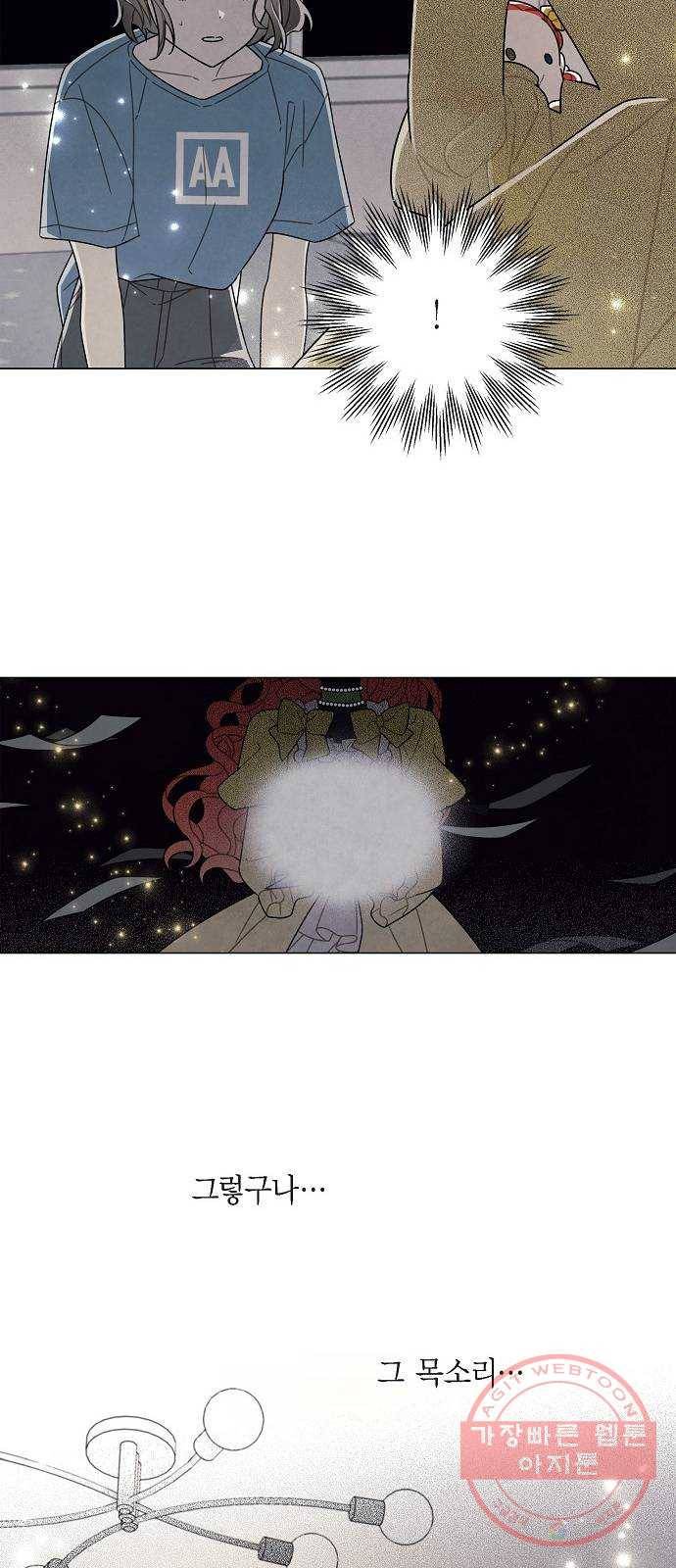 남주의 첫날밤을 가져버렸다 75화 11