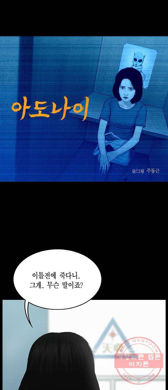 아도나이 136화 1