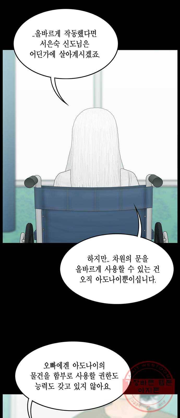 아도나이 136화 12