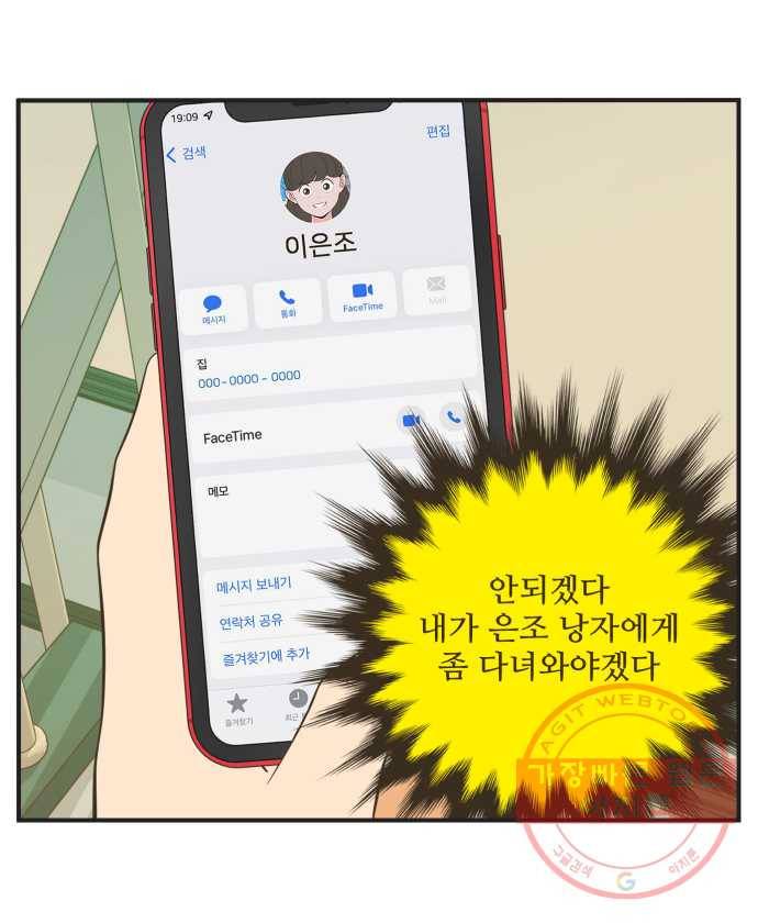 조조코믹스 오답노트 6화. Q.완이가 연락 못 하는 이유를 쓰시오 2